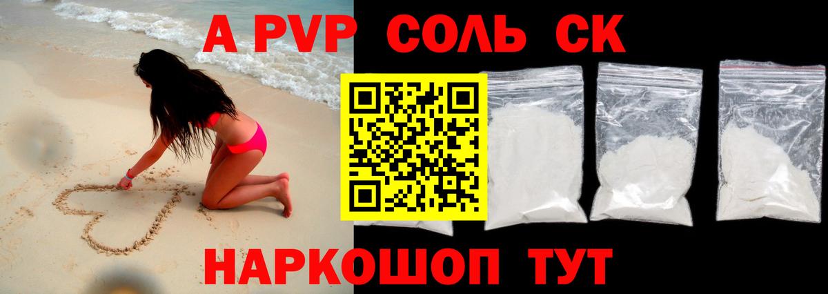 A PVP Crystall Камышин
