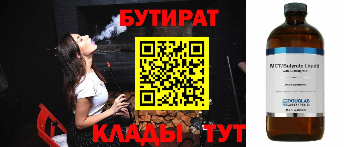 БУТИРАТ бутандиол Камышин