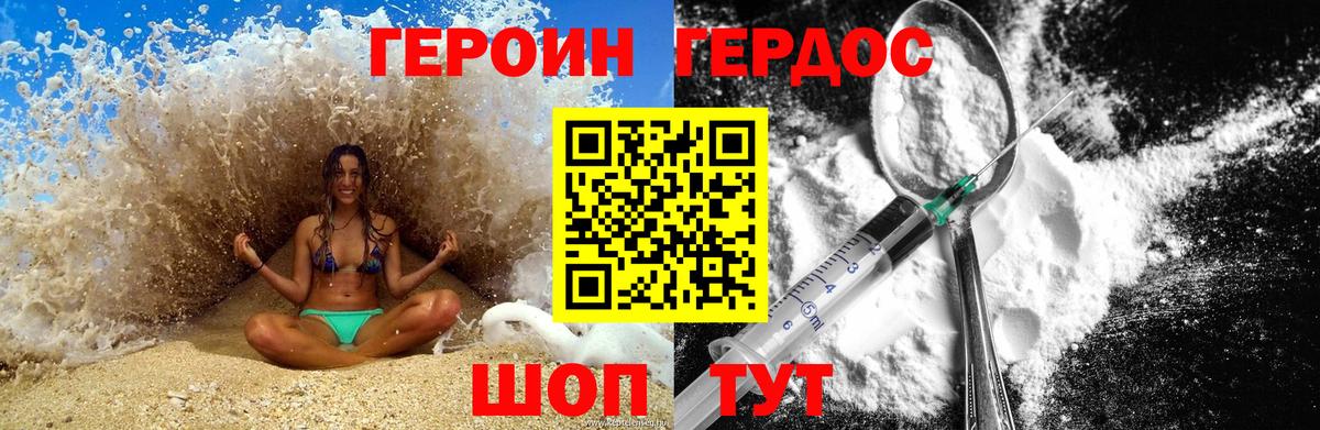 ГЕРОИН  ГЕРОИН белый  Вход с VPN  Камышин 