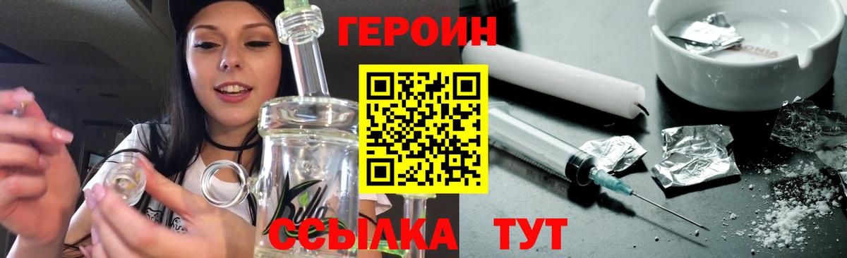ГЕРОИН хмурый Камышин