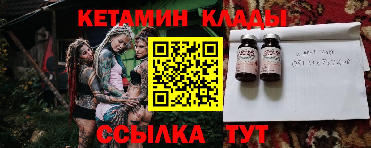 Камышин  КЕТАМИН VHQ  Вход с VPN  КЕТАМИН VHQ 