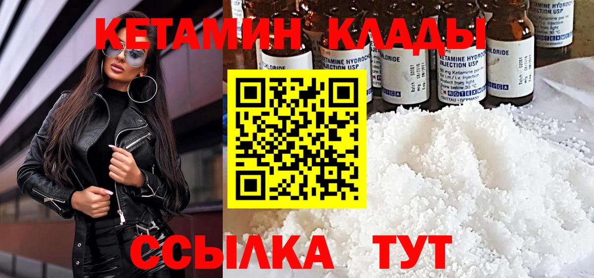 Кетамин ketamine Камышин