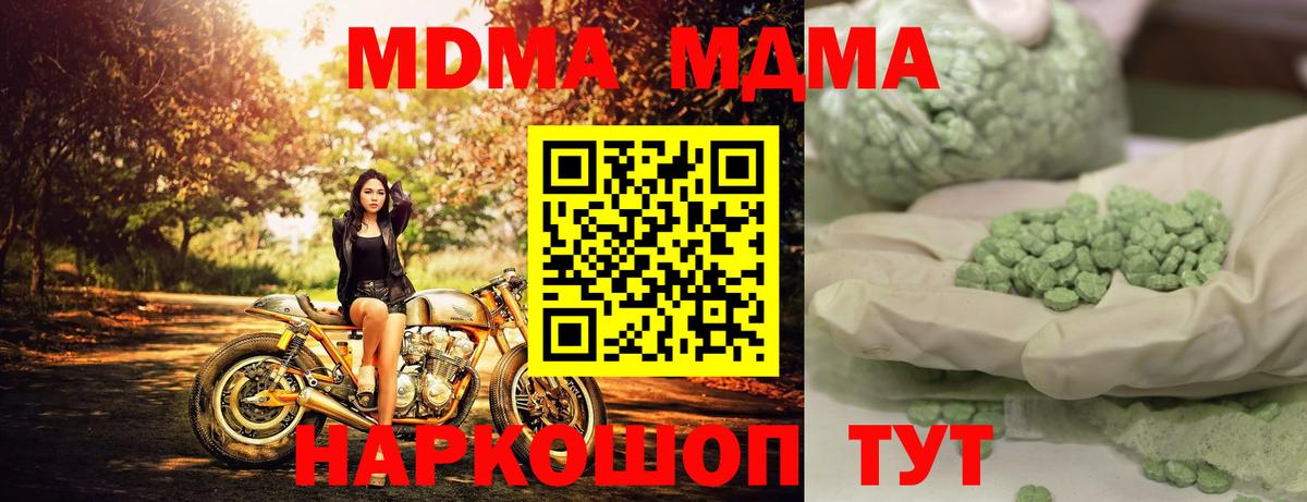 MDMA кристаллы  Вход с VPN  Камышин  МДМА молли 