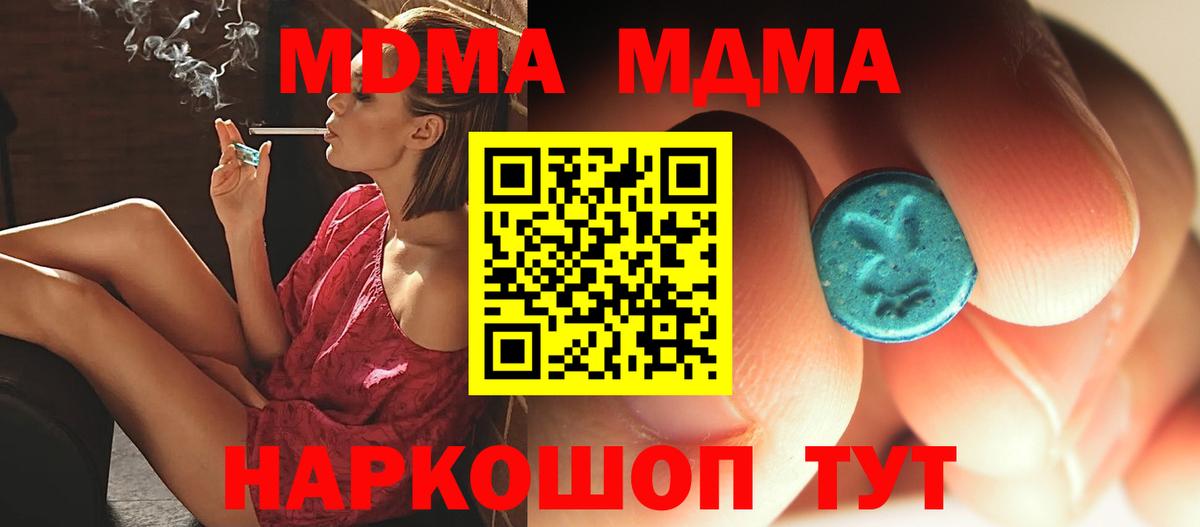 МДМА Molly Камышин
