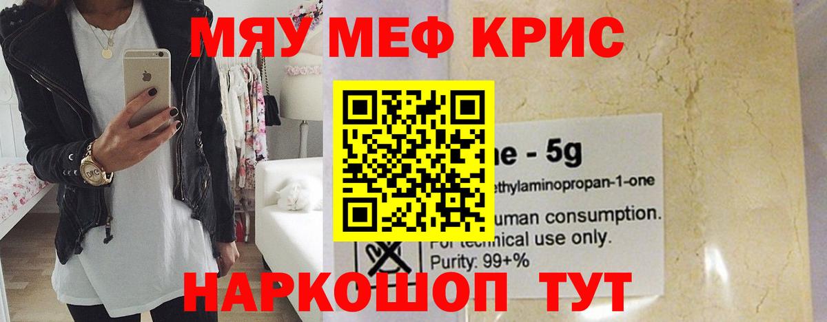 МЯУ-МЯУ мука  МЕФ мяу мяу  Камышин  Меф  Вход с VPN 
